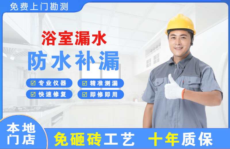 汉阳浴室漏水维修