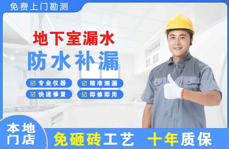 汉阳地下室漏水维修